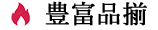 豊富なラインアップ Icon